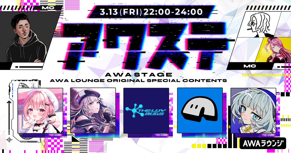 苺咲べりぃ/XIDEN/THE LUV BUGS（Namitape、N）の4組が出演決定！生配信番組「アワステ」第70回が開催！