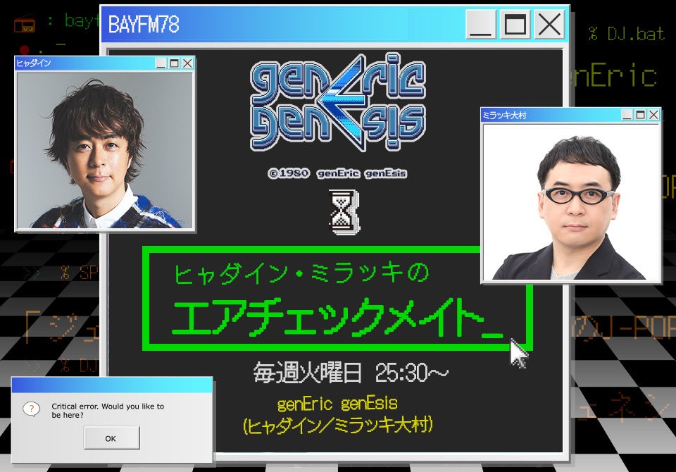新番組『ヒャダイン・ミラッキのエアチェックメイト』4月7日(火)25:30スタート！