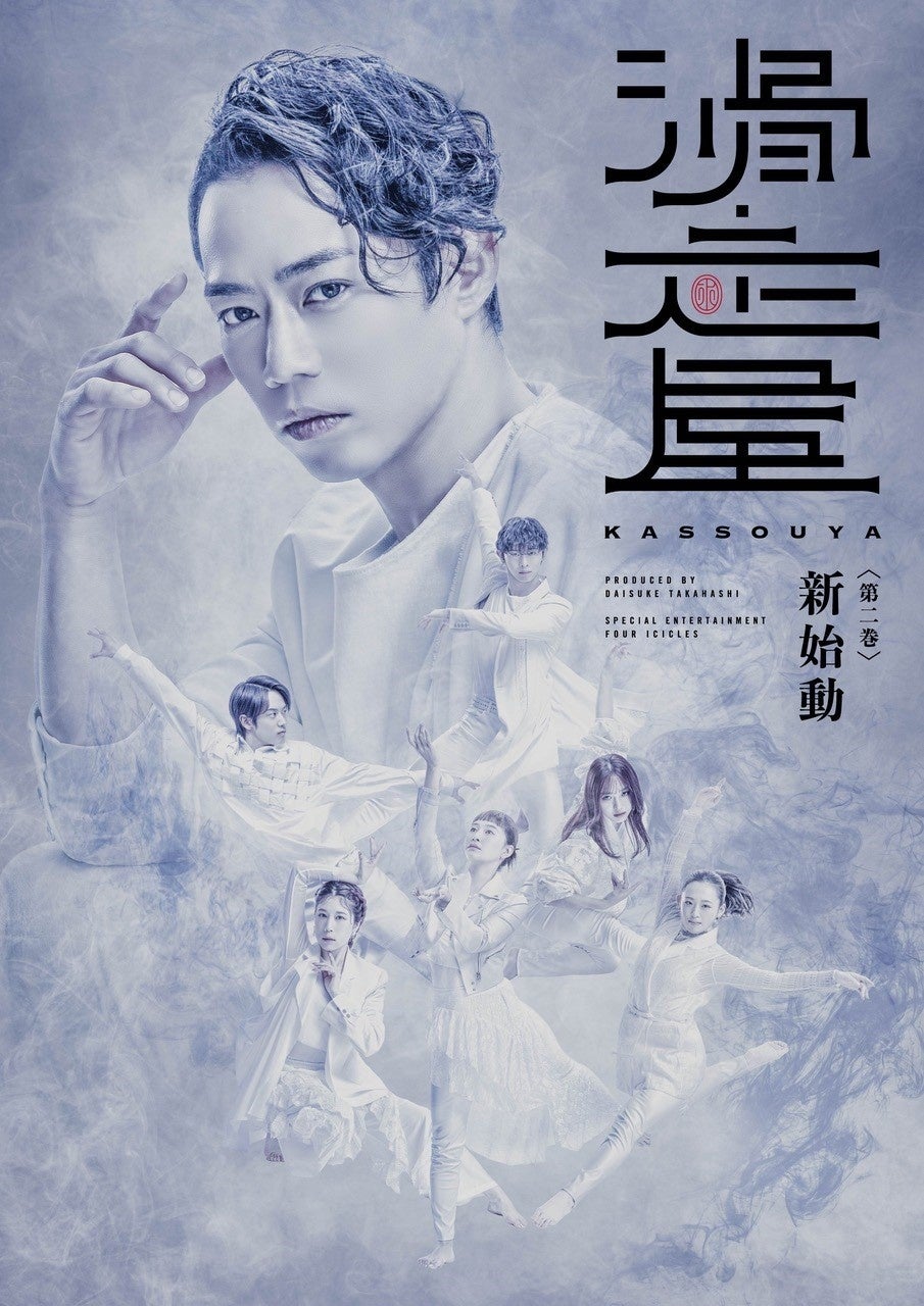 滑走屋～第二巻～ 当日券販売決定！