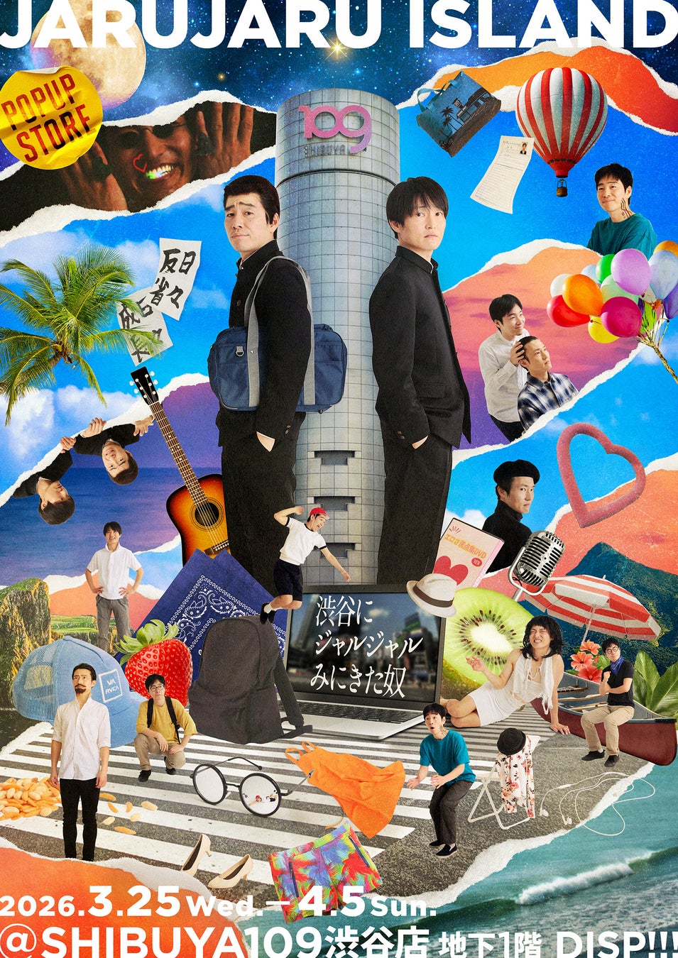 滑走屋～第二巻～ 当日券販売決定！