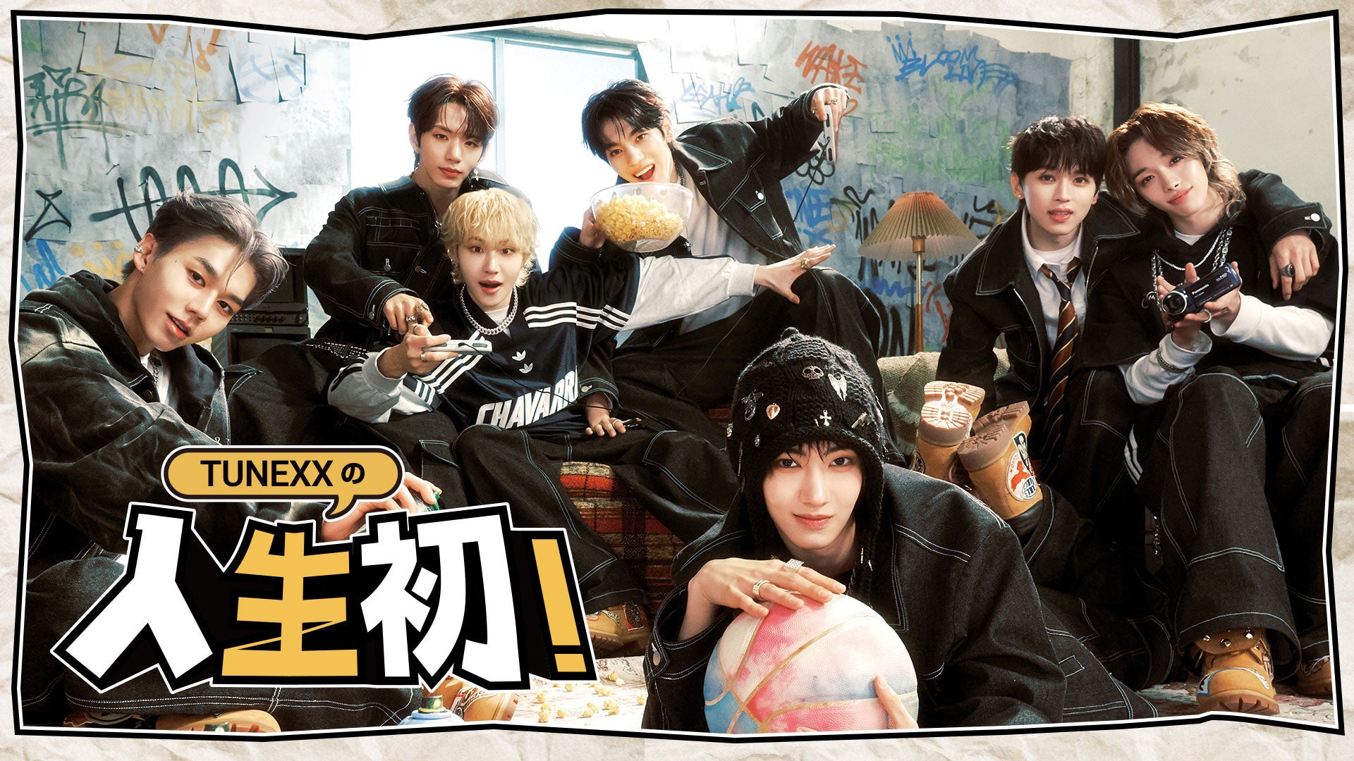 3月にデビューを果たした 今最もHOTな期待の新人グループ！“TUNEXX”初のリアリティ番組『TUNEXXの人生初！』が、3/12よりPrime VideoおよびMusic Kにて配信開始