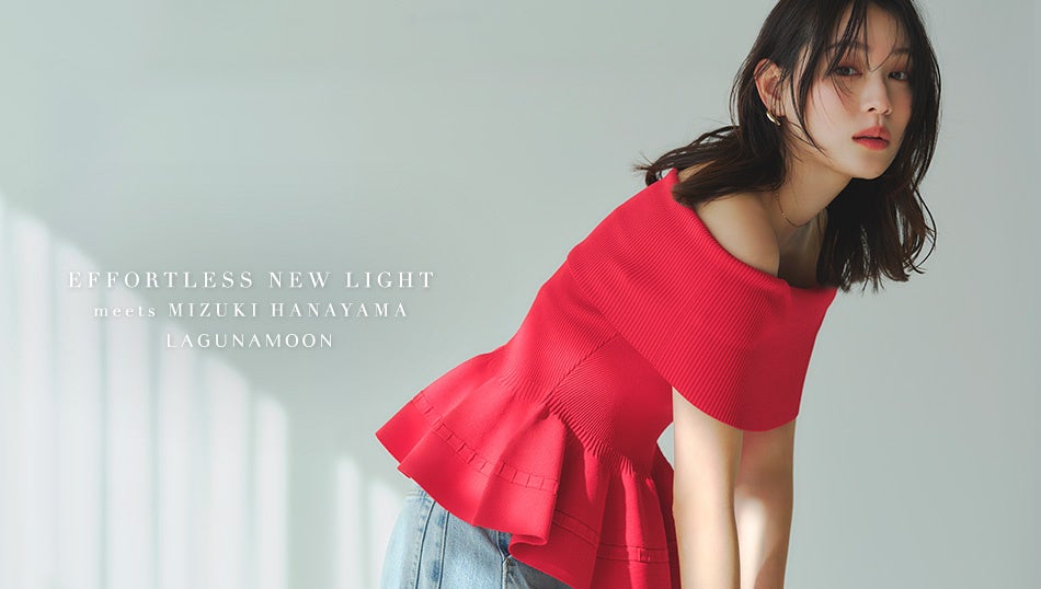 抜け感までがセンス。花山瑞貴が体現するLAGUNAMOONの“気負わない女性らしさ”