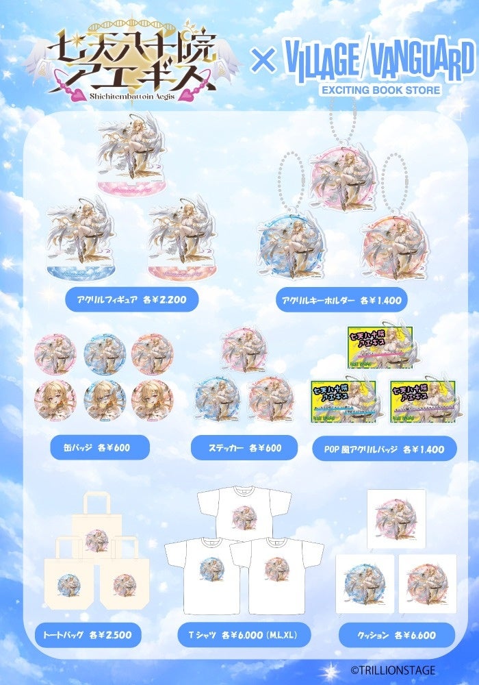 『七天八十院アエギス』×ヴィレッジヴァンガードコラボ企画が発売決定！！