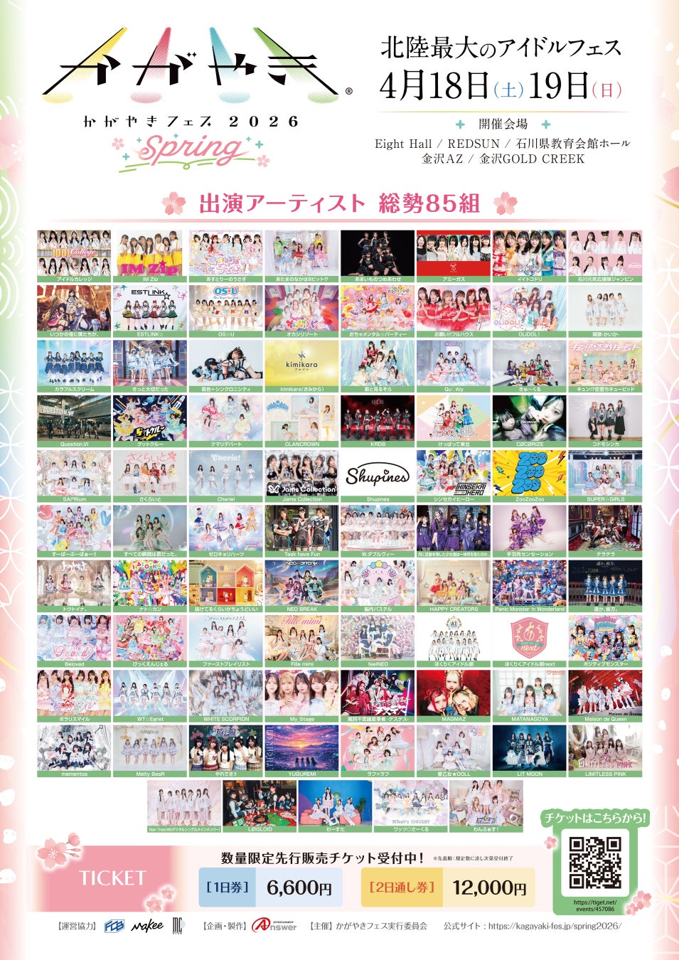 北陸最大のアイドルフェス「かがやきフェスSpring2026」タイムテーブル解禁！総勢85組が石川県金沢市に集結！