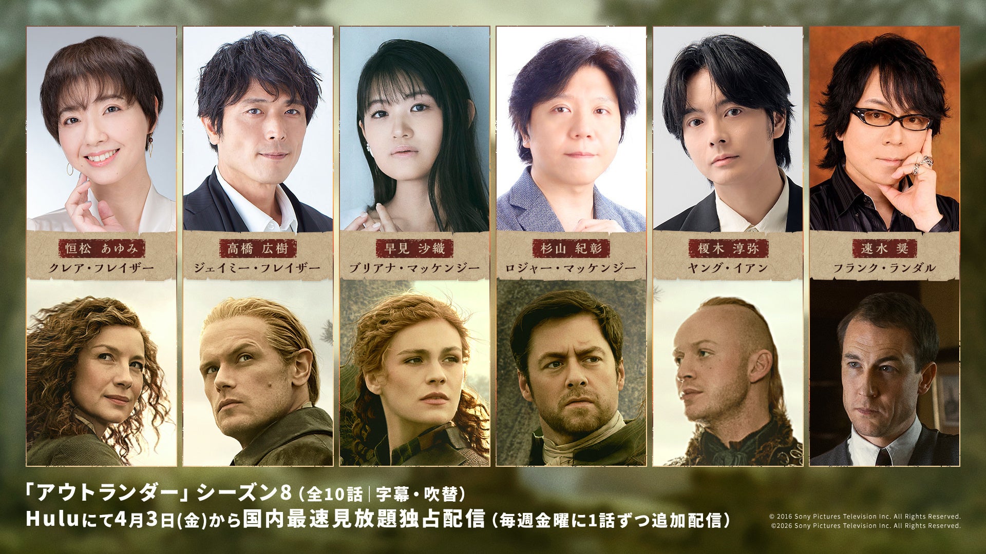 「アウトランダー」ファイナルシーズン 日本版予告 解禁