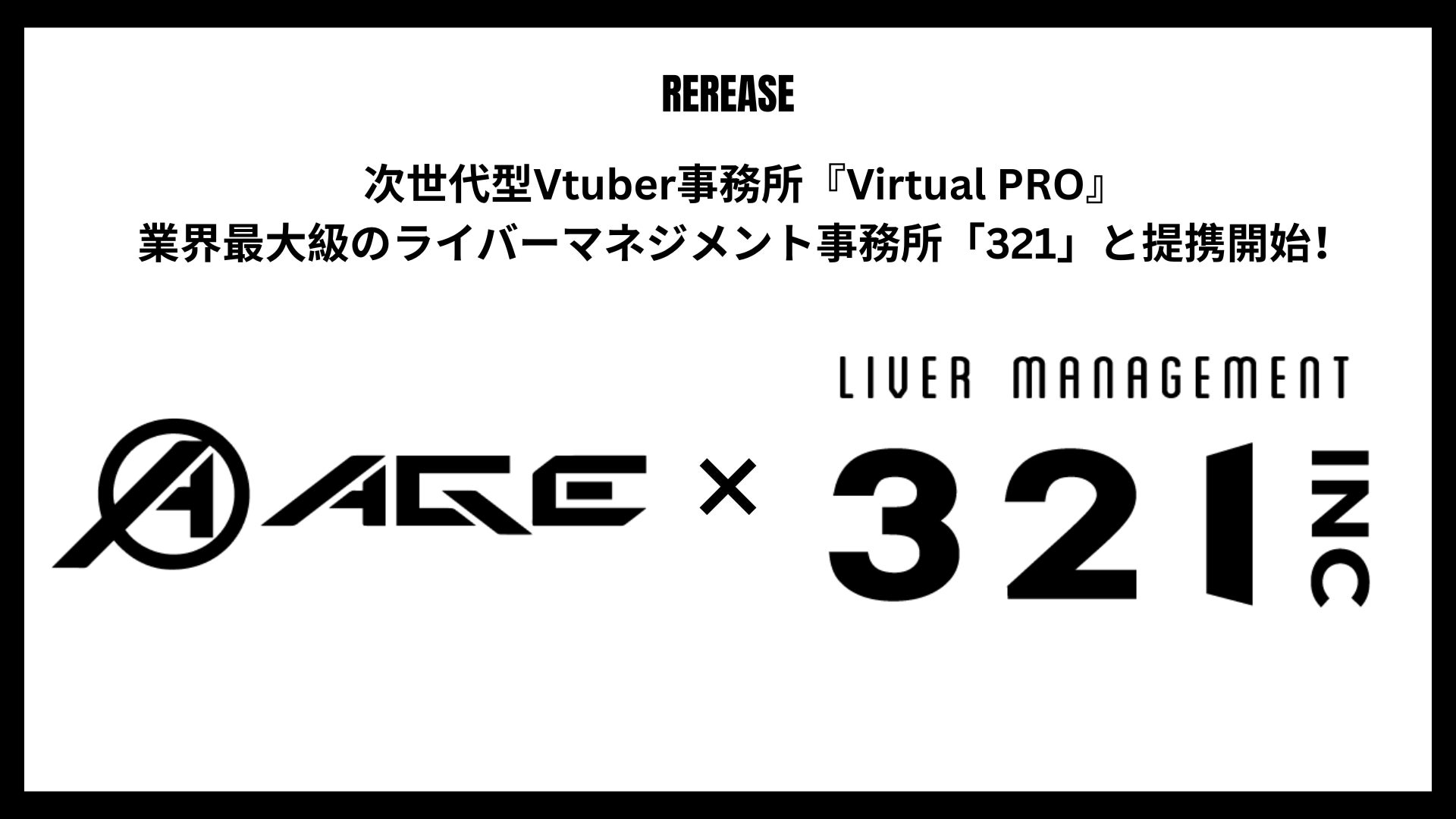次世代型Vtuber事務所『Virtual PRO』業界最大級のライバーマネジメント事務所「321」と提携開始！