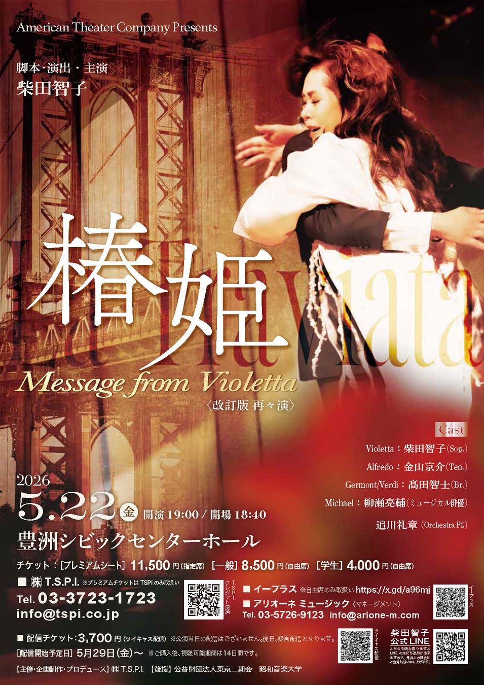 ＶＥＲＤＩ　オペラ「椿姫」　Ｍｅｓｓａｇｅ　ｆｒｏｍ　Ｖｉｏｌｅｔｔａ 　柴田智子 脚本・演出・主演　再々演 　２０２６年５月２２日（金）１９：００開演 豊洲シビックセンターホール