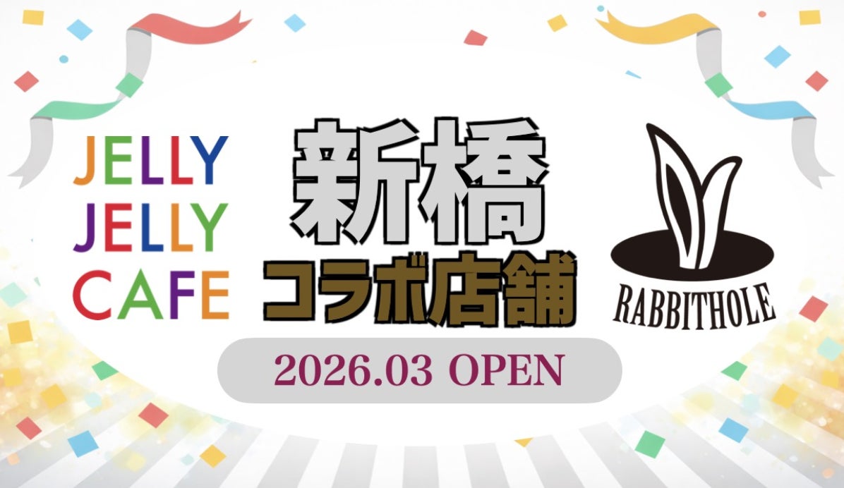 マーダーミステリー専門店「Rabbithole」新橋店が3月14日にオープン！新作マーダーミステリー「HOTEL IN RED-ホテル・インレッド-」も公演スタート