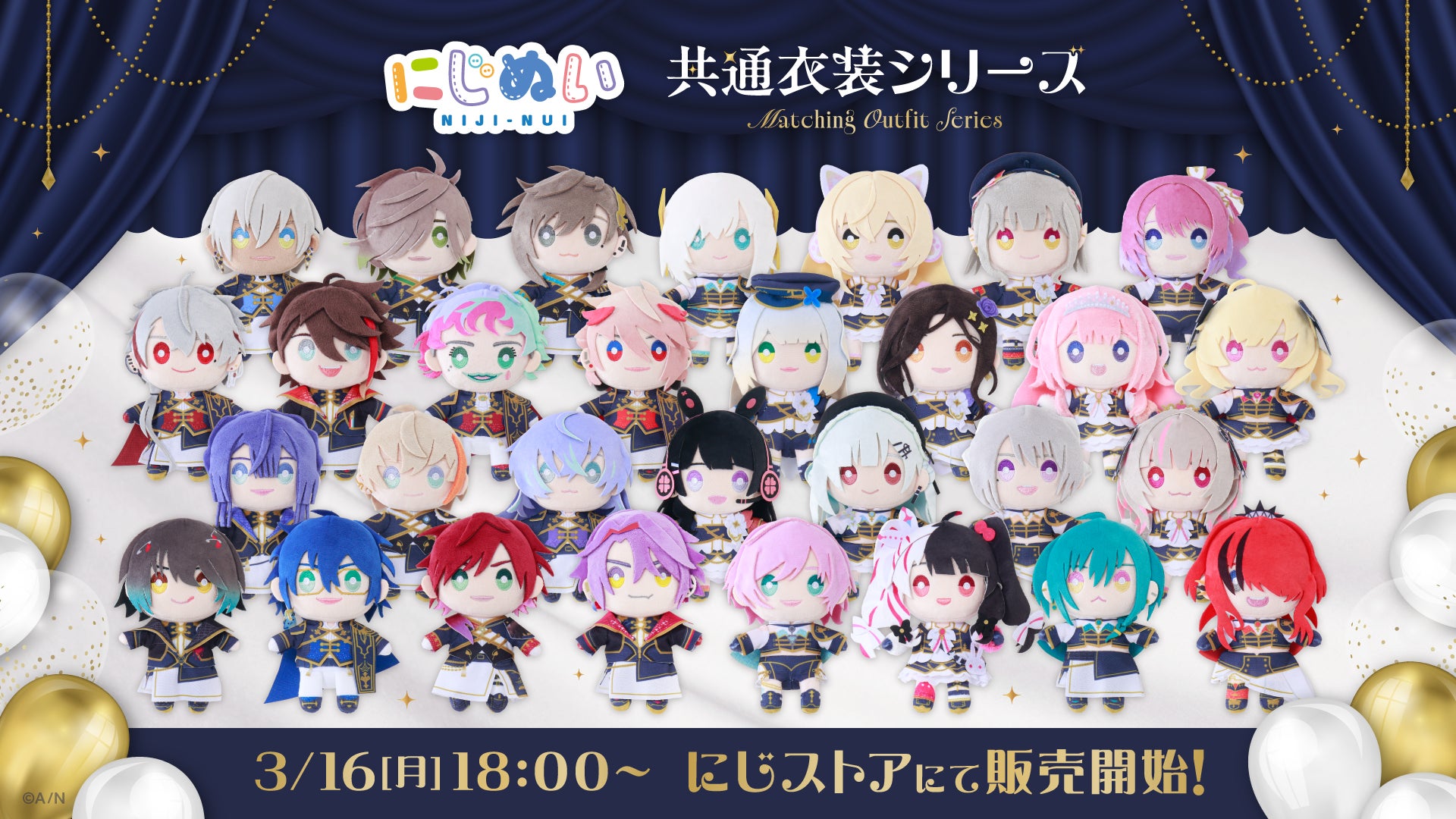 にじさんじから「にじぬい共通衣装シリーズ」グッズが登場！2026年3月16日(月)18時から販売開始！