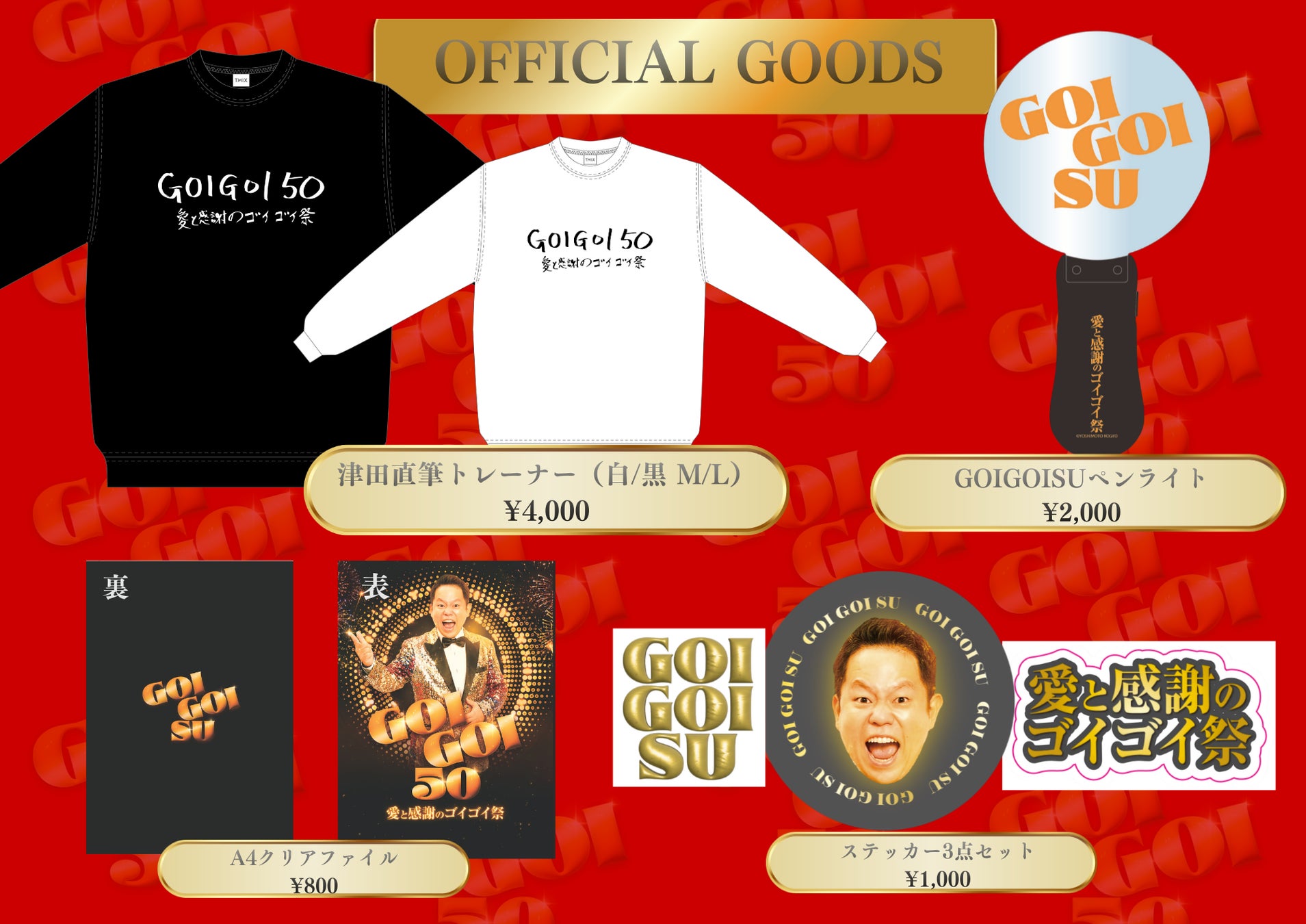 ダイアン津田初の1人イベント！『GOIGOI 50～愛と感謝のゴイゴイ祭～』公式グッズ販売決定！