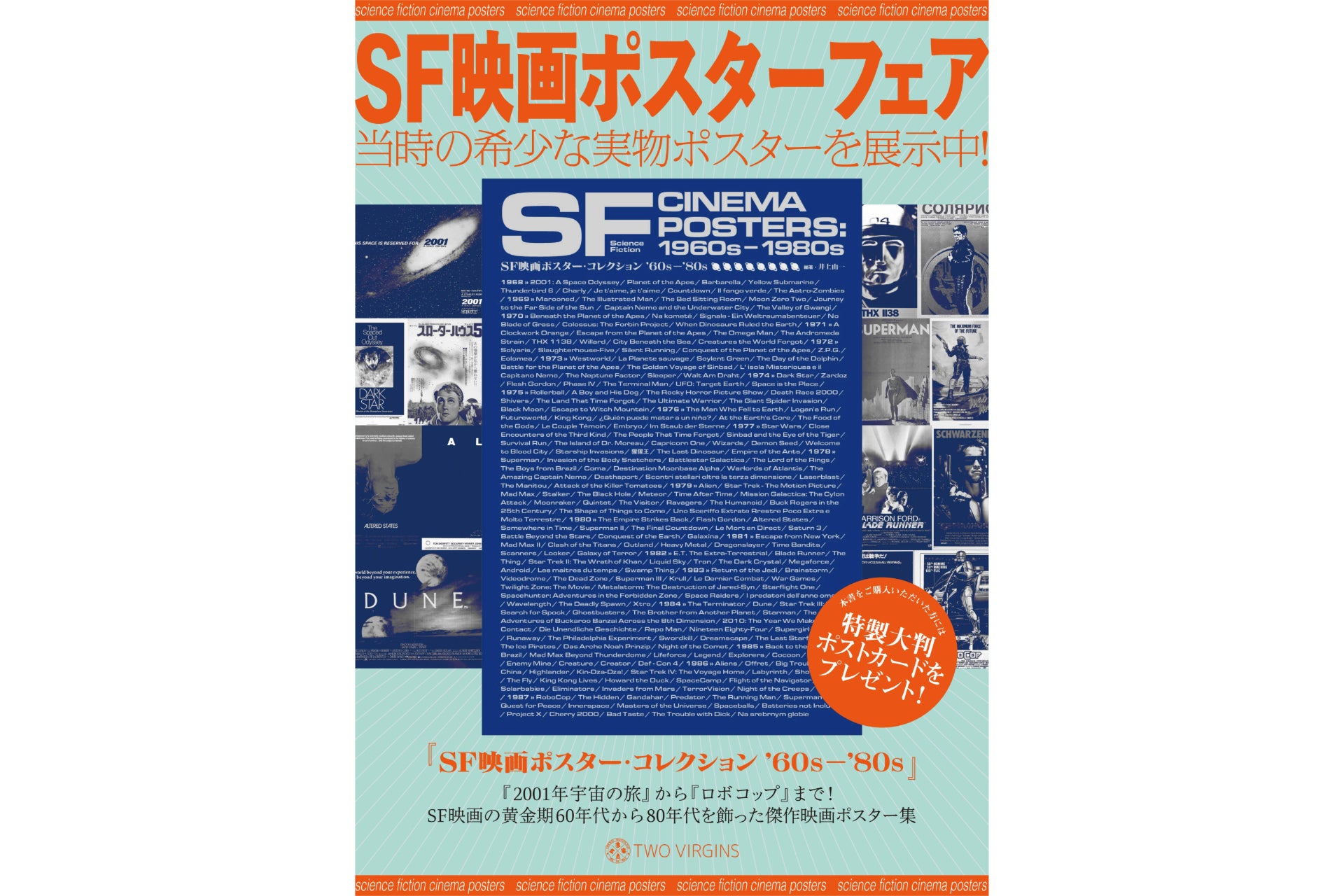 【3月16日（月）より先行販売＆ポスター展決定】「2001年宇宙の旅」から「ロボコップ」まで！　3月27日（金）発売『SF映画ポスター・コレクション ’60s – ’80s』