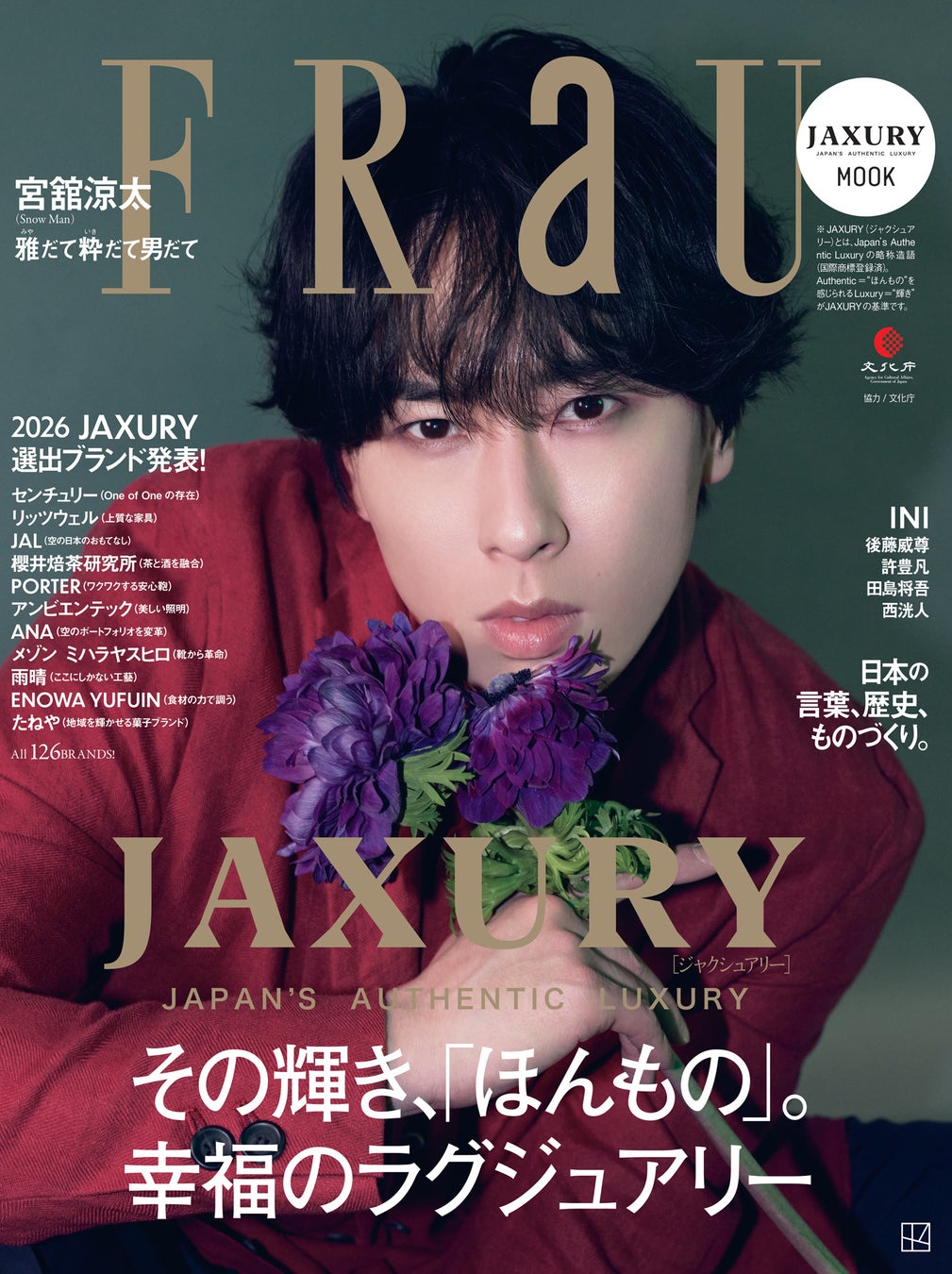 宮舘涼太さんが表紙FRaU JAXURY特集号3月31日（火）発売！　濃密な「雅だて粋だて男だて」時間とは？