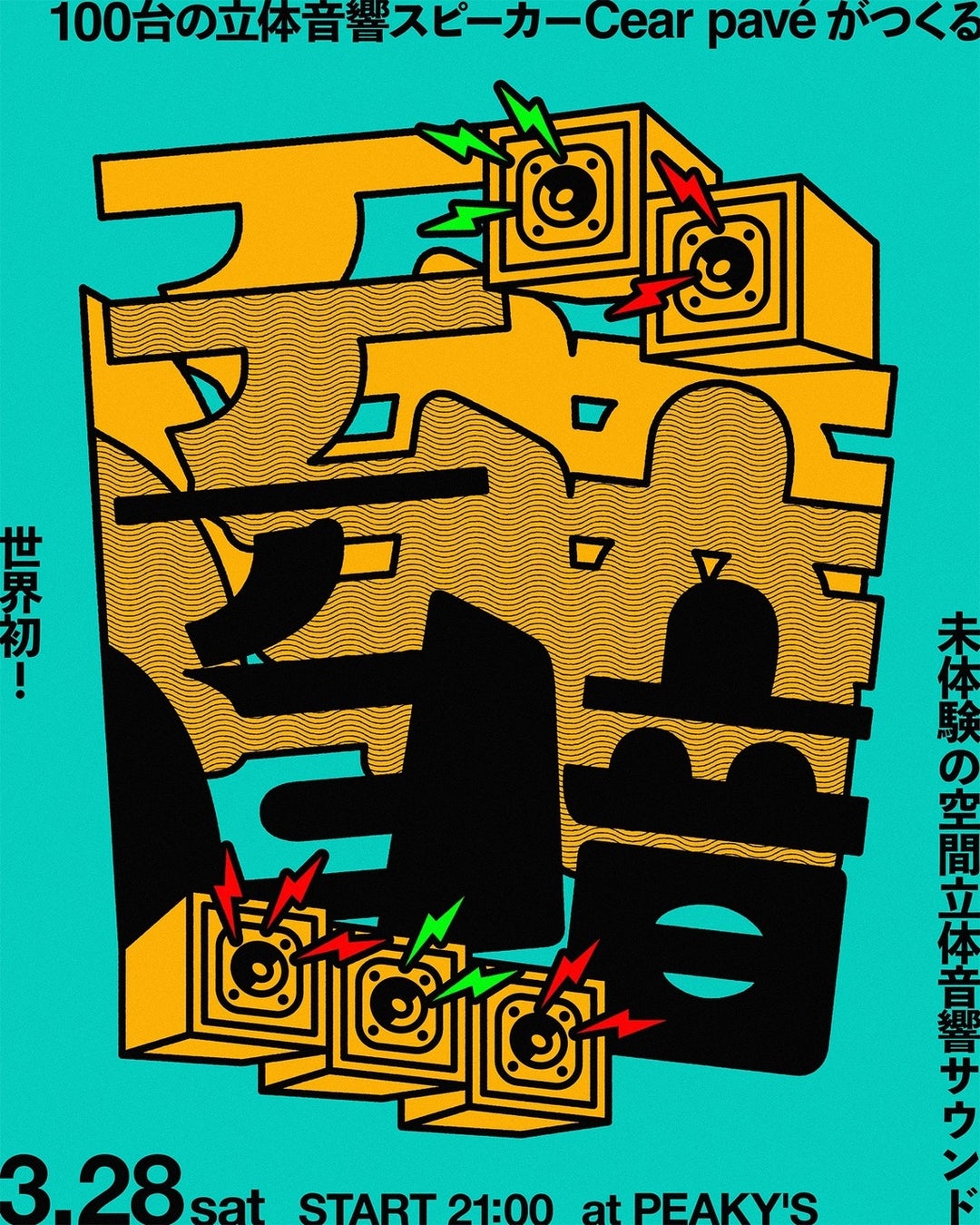 世界初、Auracast™対応コンパクトBluetoothスピーカー「Cear pavé」100台で空間立体音響イベント『百音』に挑む、Cear×繋々が福岡PEAKY’Sで開催