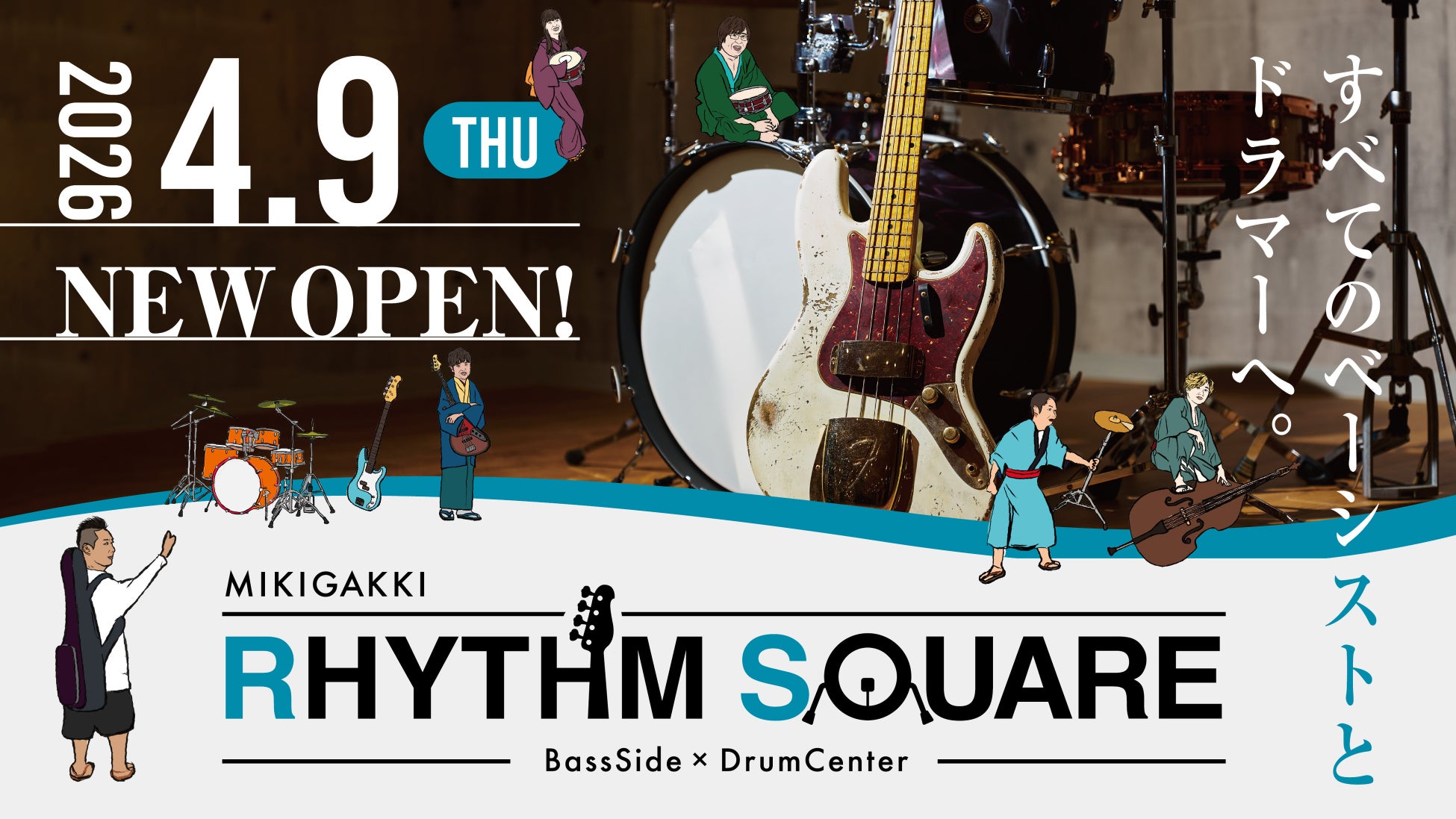 【三木楽器】大阪・アメリカ村にベース×ドラムの大型専門店が誕生！