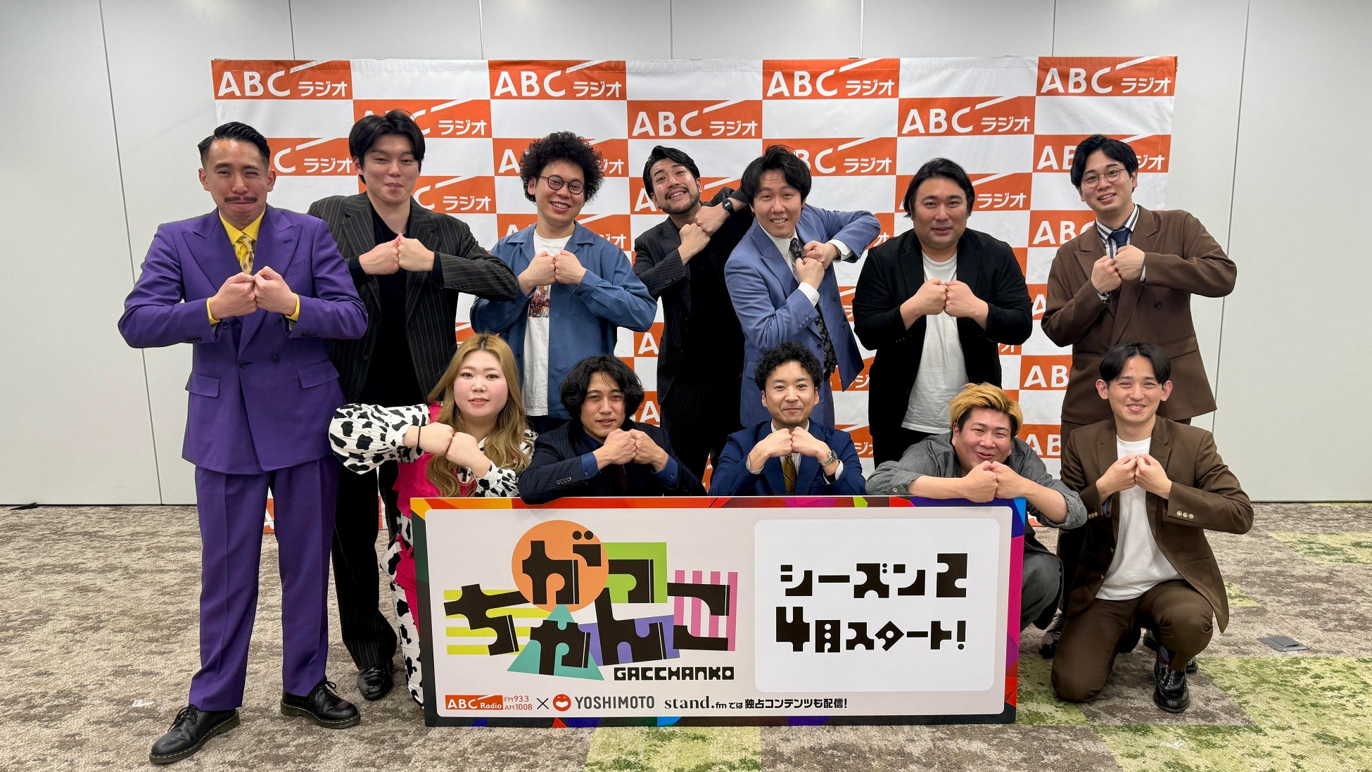 ドンデコルテ、ビスケットブラザーズらが加入！ABCラジオ「がっちゃんこ」シーズン２は3月30日（月）スタート！