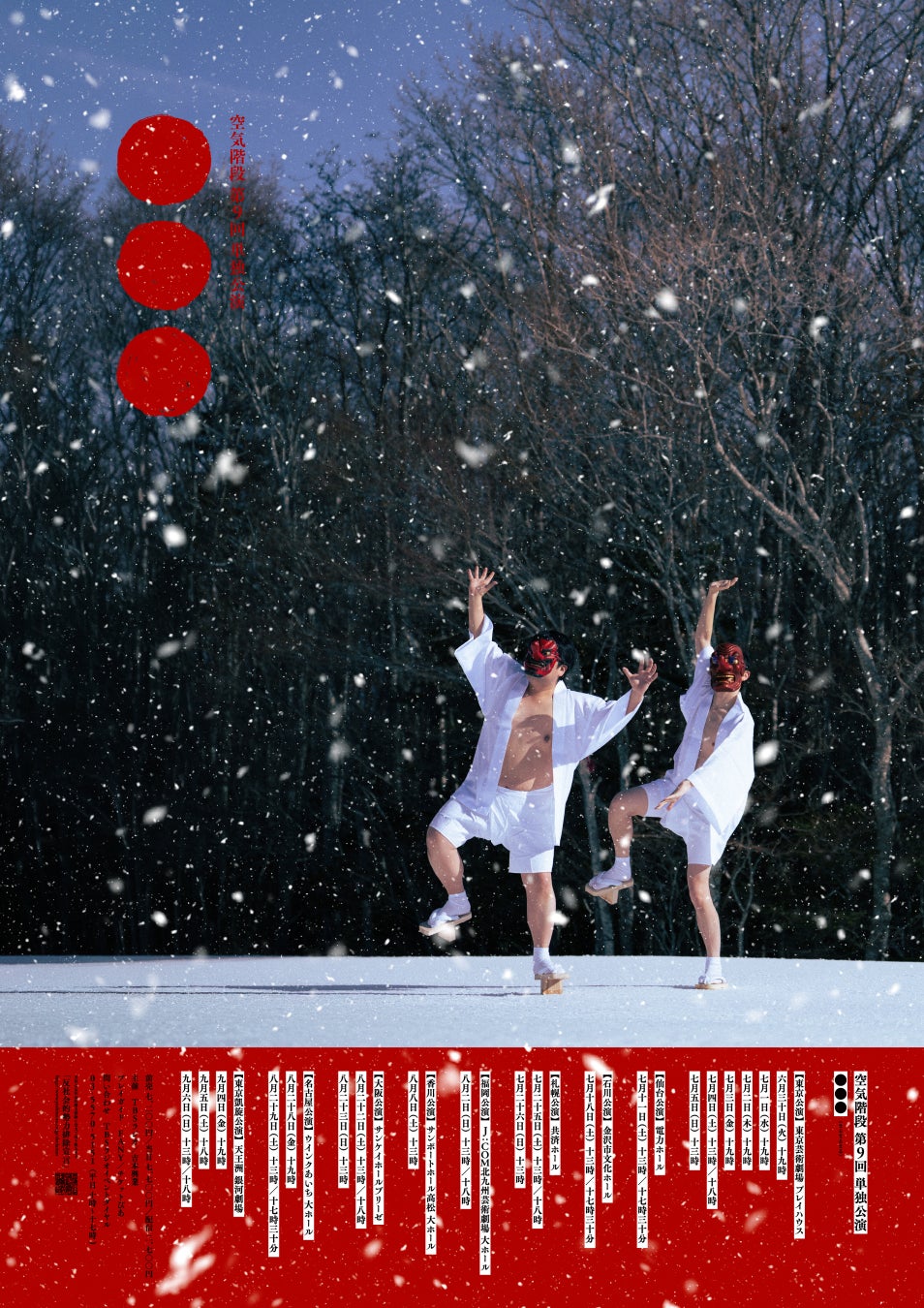 初開催地2か所を含む、全国8都市27公演の全国ツアー第9回単独公演 「●●●」開催決定！