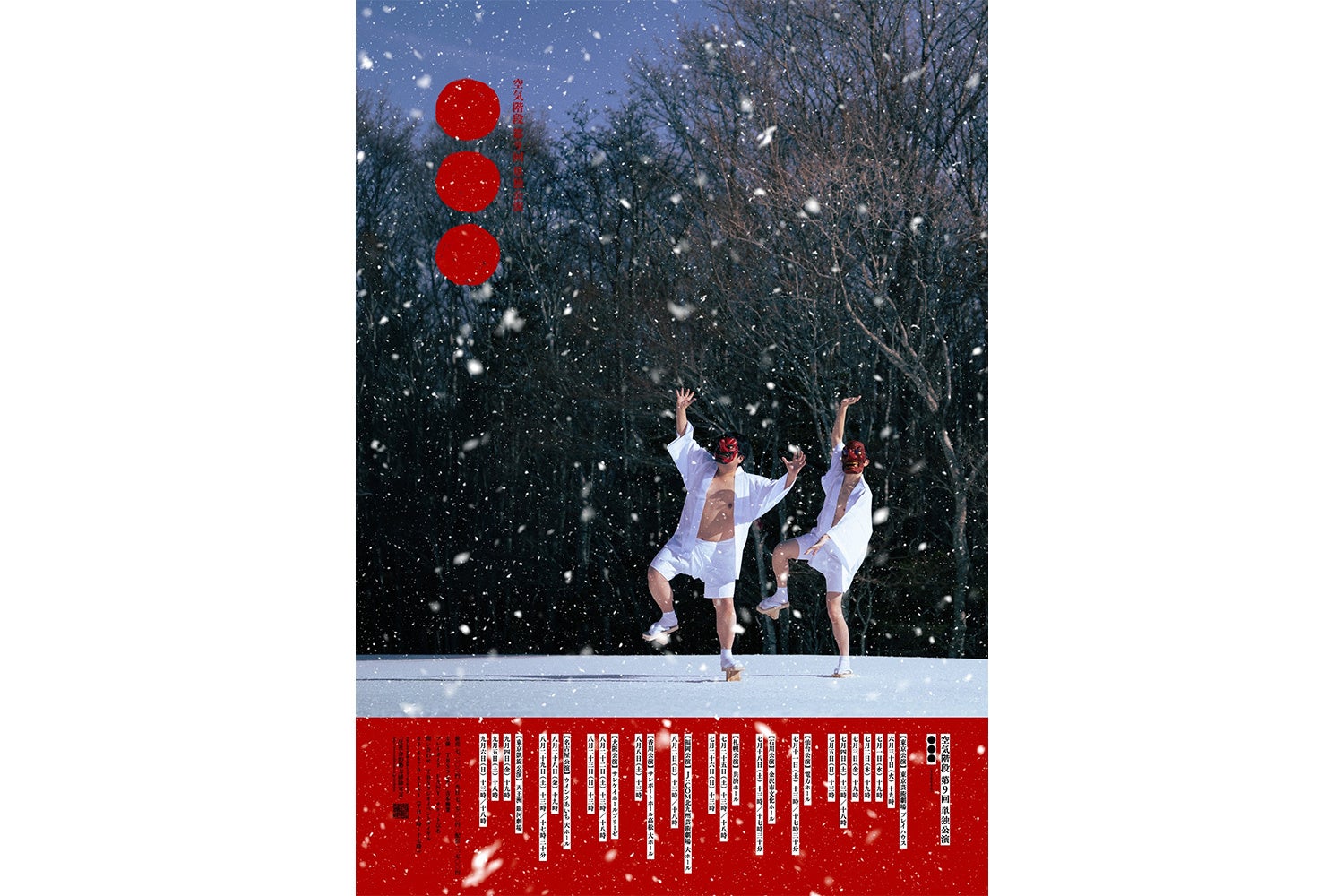 空気階段 第9回単独公演 『●●●（読み：まるまるまる）』今年も全国ツアー開催決定！！