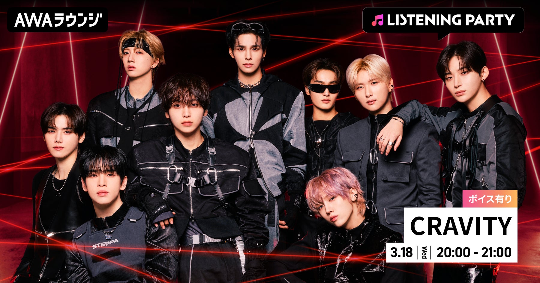 Japan 3rd Single 「BLAST OUT」 リリース記念！限定ボイスもオンエアするCRAVITY特集のリスニングパーティーをAWAラウンジで開催