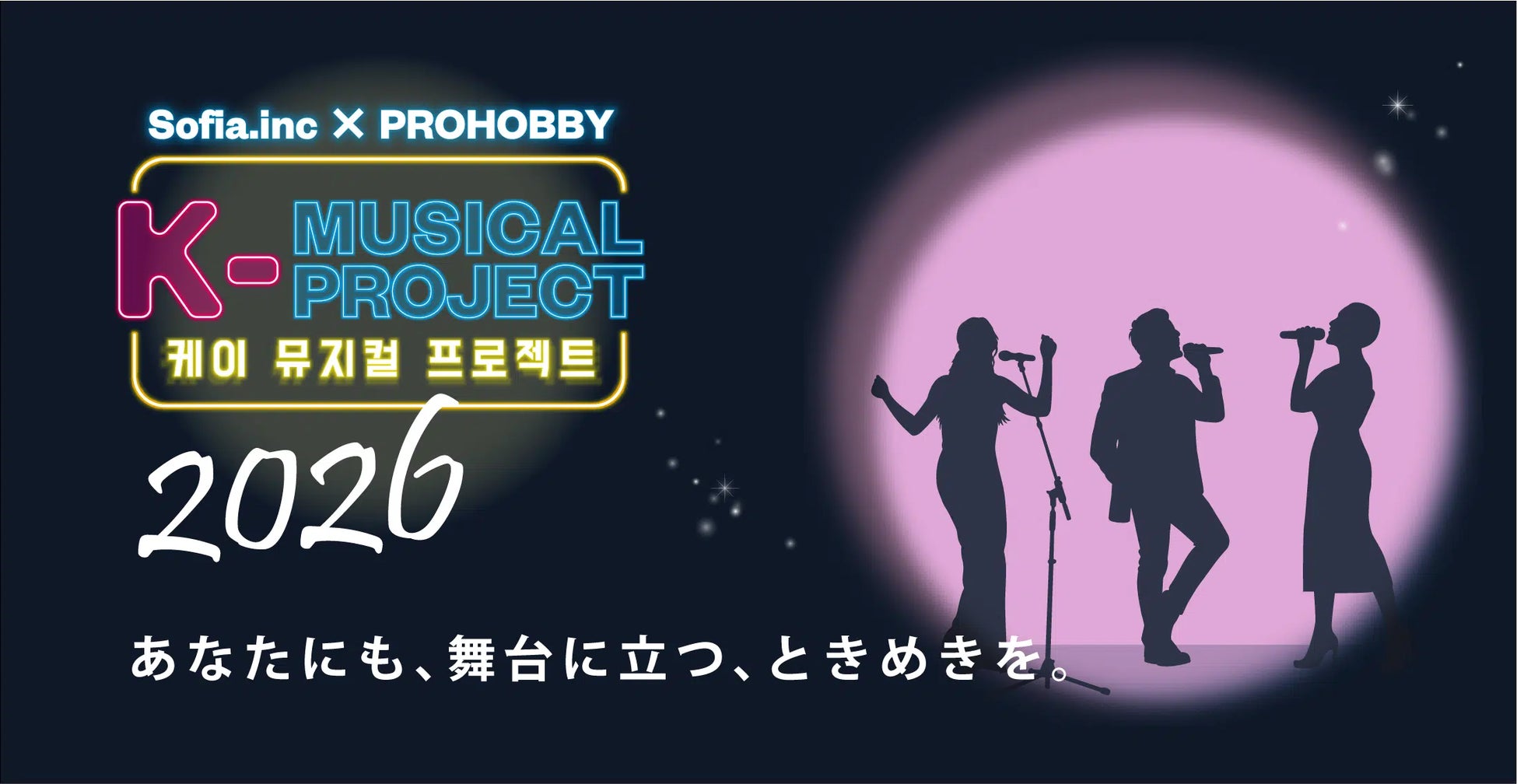 韓国ミュージカルの魅力を日本で体験 「K-MUSICAL PROJECT」2026年第2期開幕