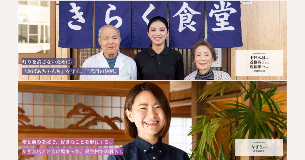 千葉県唯一の村・長生村の移住ポータルサイト「LONG and LIVE」で新規コンテンツを公開！村の人気グルメ２店にインタビュー