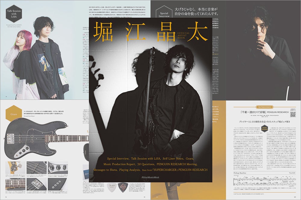 サウンド・クリエイター／ベーシスト／ボカロPと、各方面で高い評価を得る多彩な音楽活動の足跡を振り返る『堀江晶太 OFFICIAL ARTIST BOOK』が発売！　発売記念イベントも開催！