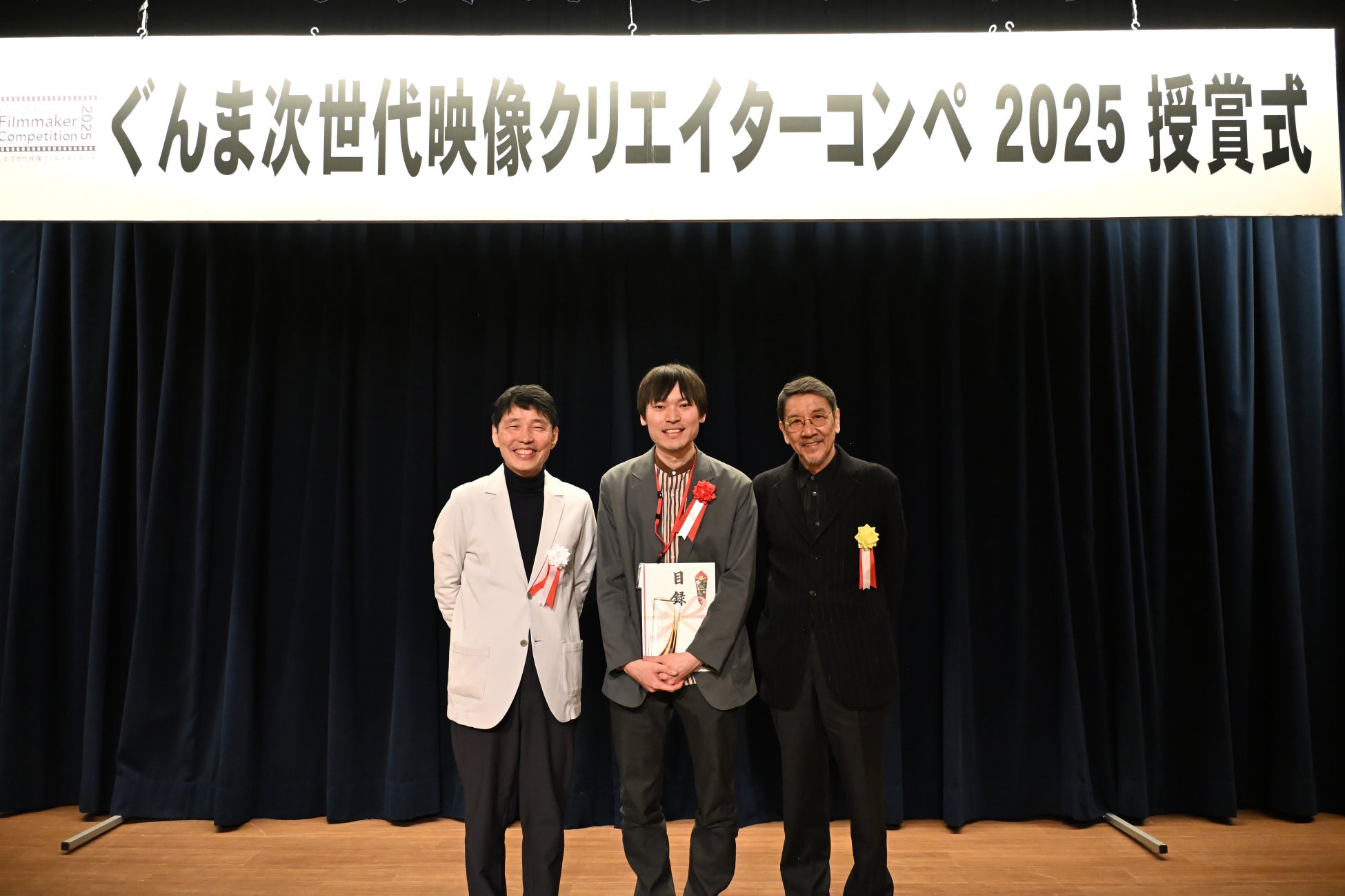 ぐんま次世代映像クリエイターコンペ「Gunma Next Generation Filmmaker Competition 2025」最優秀賞を含む受賞作品が決定