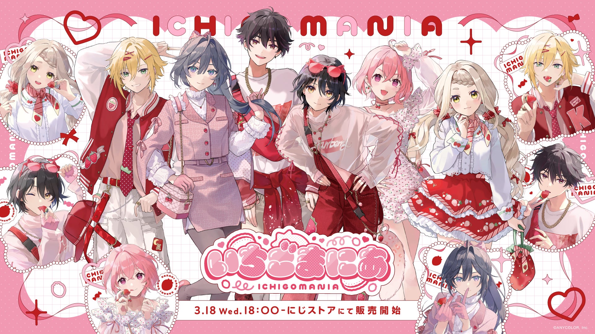 にじさんじから「いちごまにあ」グッズが登場！2026年3月18日(水)18時から販売開始！