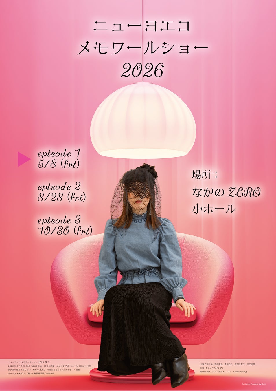 『ニューヨエコ メモワールショー 2026 EP.1』を2026年5月8日(金)に開催決定！「チケットペイ」にて申し込み受付開始！