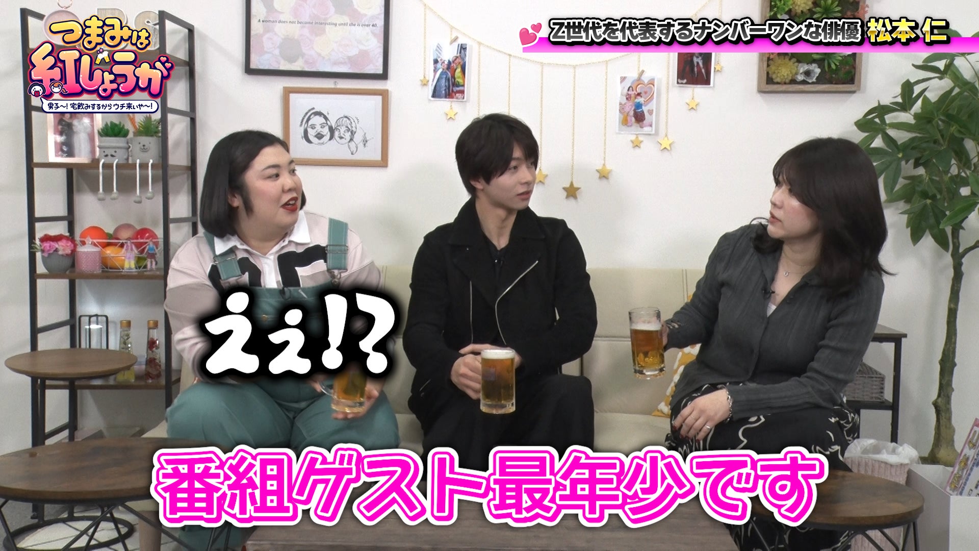 戦隊ヒーロー出身！ 番組史上最年少の20歳のイケメン俳優がゲストに！ 『つまみは紅しょうが　男子～!宅飲みするからウチ来ぃや～!』