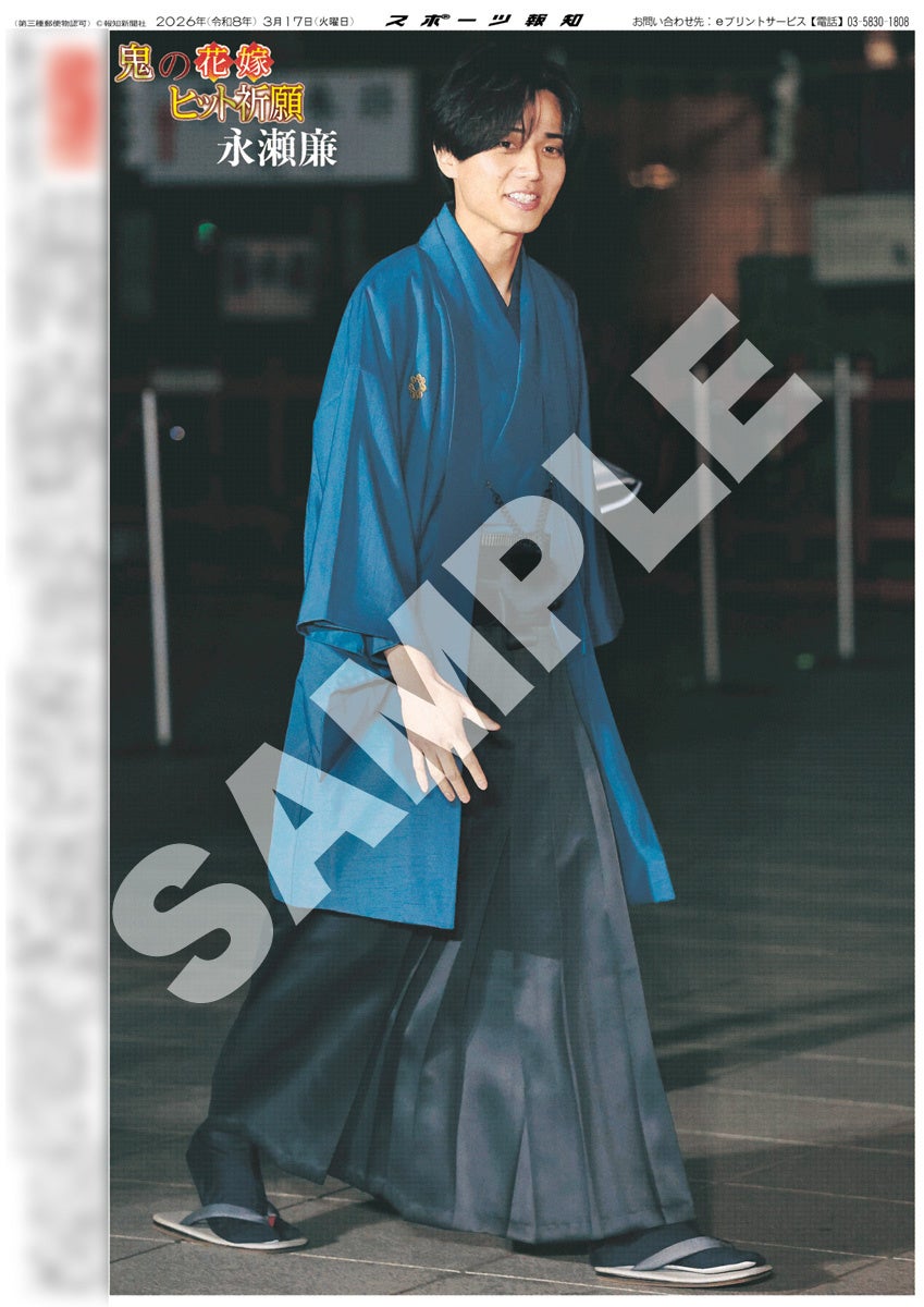 King&Prince・永瀬廉の紙面が「スポーツ報知コンビニプリント」で発売中