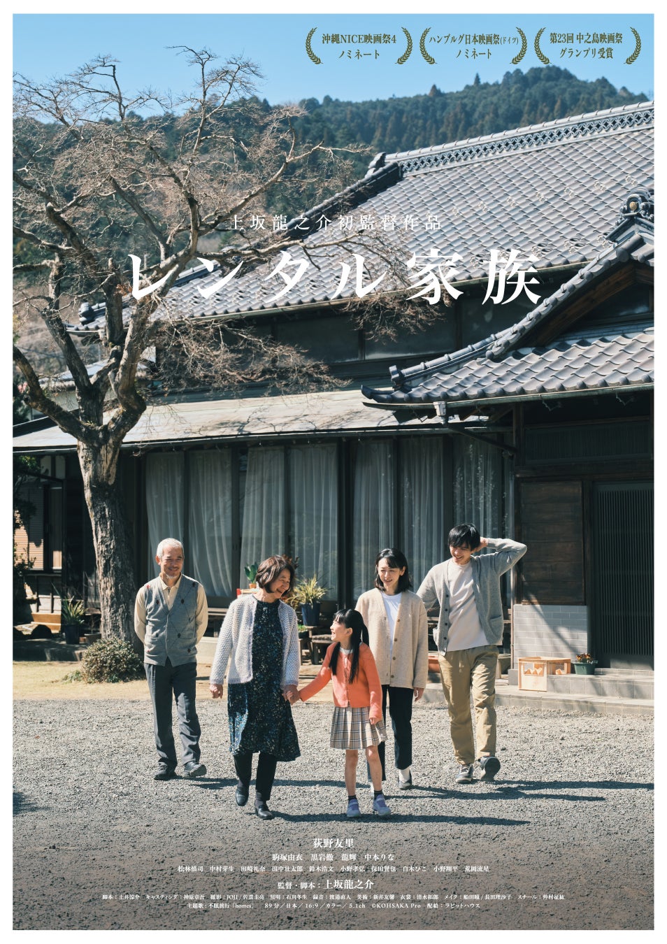 映画『レンタル家族』異例の予約殺到を経て7月31日全国公開決定！