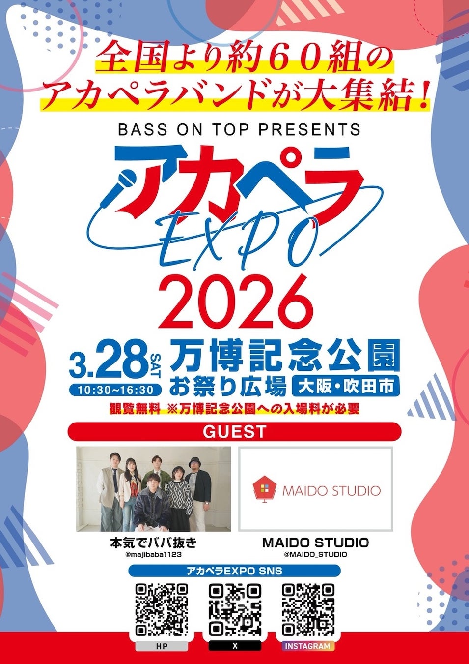 全国から60組のアカペラバンドが集結し、桜と共に魅力溢れるパフォーマンスをお届けします『BASS ON TOP Presents アカペラEXPO 2026』開催