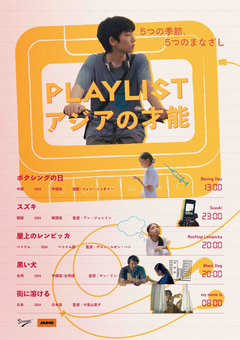 【全国劇場公開決定】「ndjc2023」小宮山菜子監督『街に溶ける』が『PLAYLIST アジアの才能』の一編に選出！