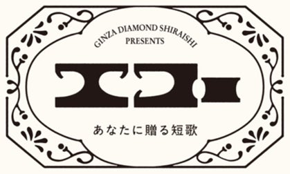 若い世代にも人気が広まる「短歌」５７５７７で表現される奥深い世界を３人の「言葉」と「音」のプロが語り合う！「ふたり」をお題とした短歌をアプリで公募！２０００首以上の中から３人が選んだ作品は？