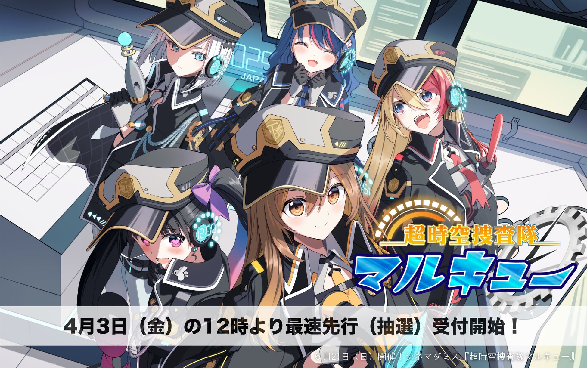 映画館で人気声優が熱演するマーダーミステリーイベント『シネマダミス 超時空捜査隊マルキュー』の第３回公演が6月21日（日）に開催決定！キャスト情報も解禁！