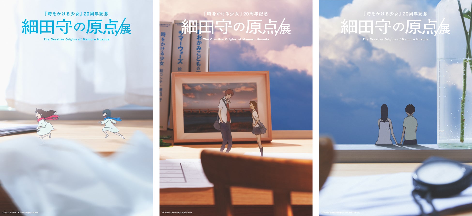 『時をかける少女』公開から20年。アニメーション映画監督・細田守の過去最大規模の展覧会「細田守の原点/展」をCREATIVE MUSEUM TOKYO（東京・京橋）にて、この夏開催！