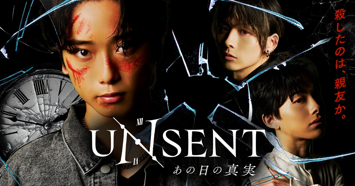 【WOWOW】SNS累計1億回再生突破の人気IP「平成みたいだ」初の長編作品、ショートドラマ「UNSENT~あの日の真実~」3月26日配信開始