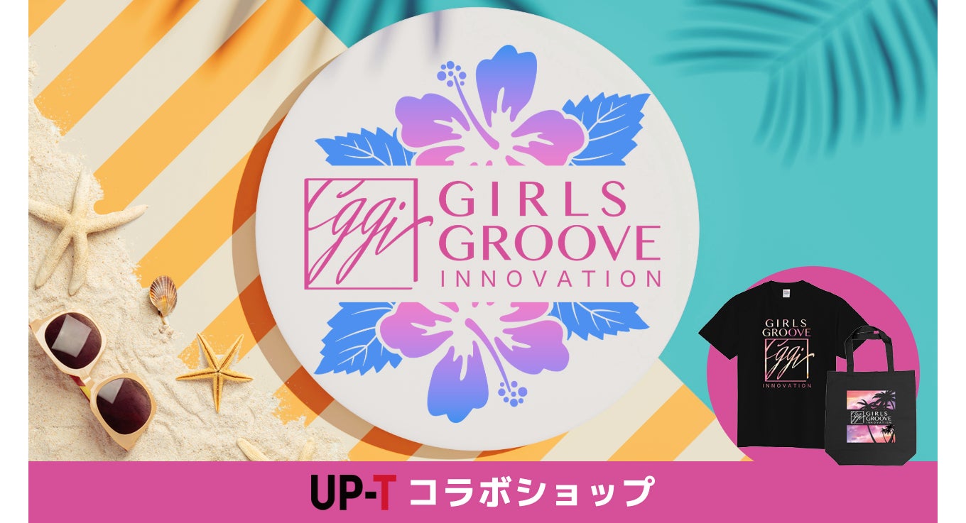 沖縄国際文化祭共催イベント「GIRLS GROOVE INNOVATION」公式グッズをUP-Tで販売
