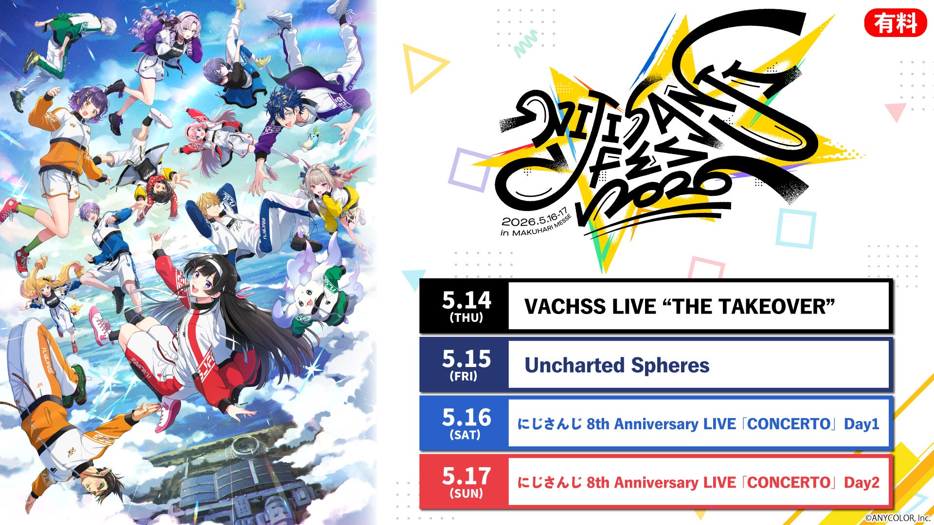 グループ最大級の祭典「にじさんじフェス2026」 人気ライバー計30名登場のスペシャルステージ4公演を5/14-5/17、ニコニコで国内独占生配信