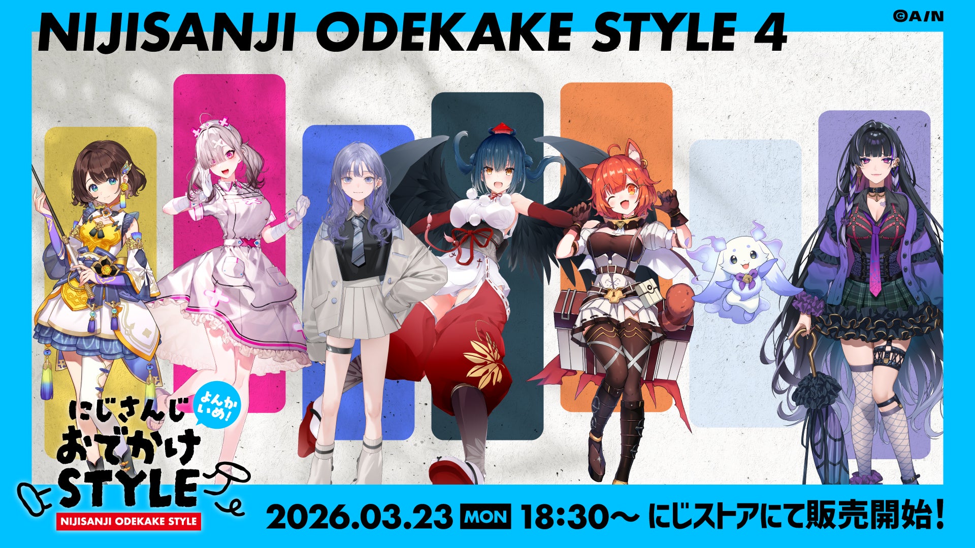 「にじさんじおでかけSTYLE～よんかいめ！～」を2026年3月23日(月)18時30分からにじストアにて販売開始！