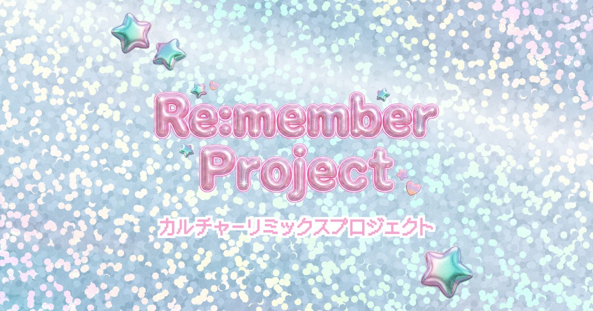 世代やジャンルを超えて新しい価値を共創する「Re:member Project」始動　第一弾としてPUFFYとのラジオ番組を展開