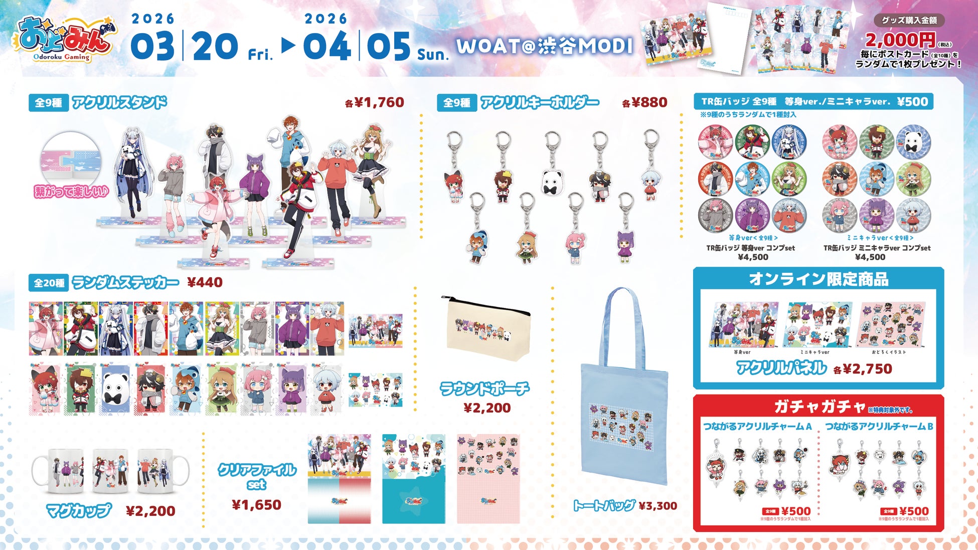 ゆっくりゲーム実況グループ「おどみん」初のポップアップストアが期間限定で開催