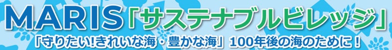 「カーボンニュートラルを考える 2026　by SATOYAMA&SATOUMI movement」にMarisがブース出展