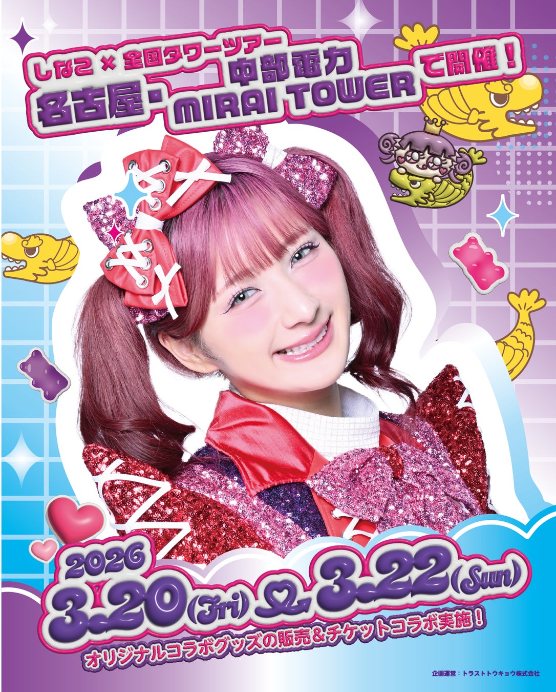 原宿を代表するインフルエンサー「しなこ」と名古屋の「中部電力MIRAI TOWER」コラボイベント開催！！