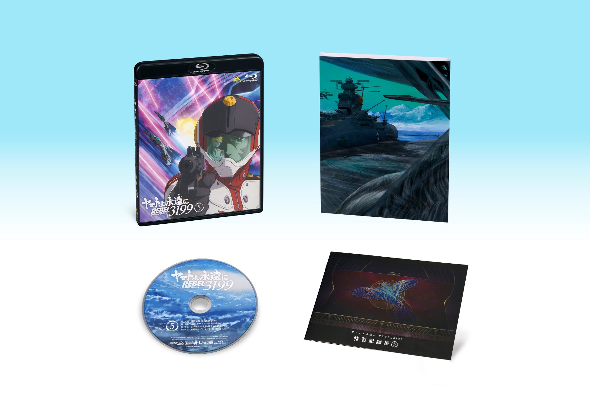 『宇宙戦艦ヤマト2199』シリーズ最新作　『ヤマトよ永遠に REBEL3199 第五章 白熱の銀河大戦』Blu-ray＆DVD　3月25日発売