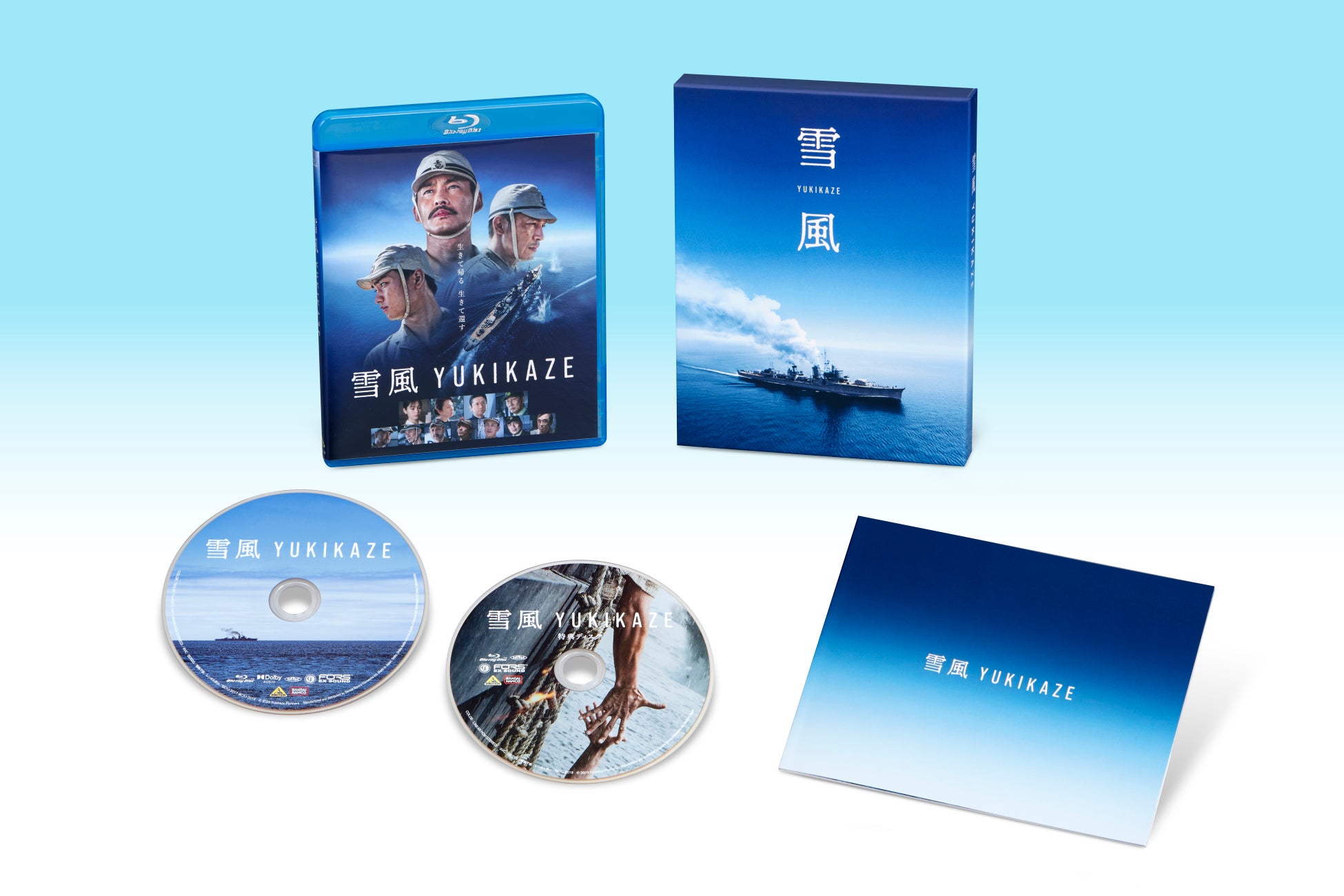 駆逐艦「雪風」の史実に基づく物語を描いた感動巨編　映画『雪風 YUKIKAZE』Blu-ray＆DVD　3月25日発売