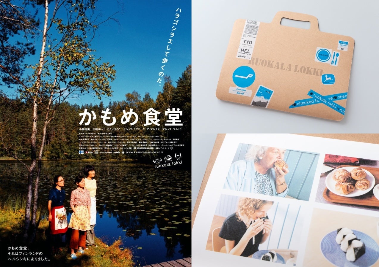 【復刻パンフレット販売決定！&トークイベント開催！】公開20周年記念『かもめ食堂』4月10日（金）より＜2週間限定＞全国リバイバル上映！