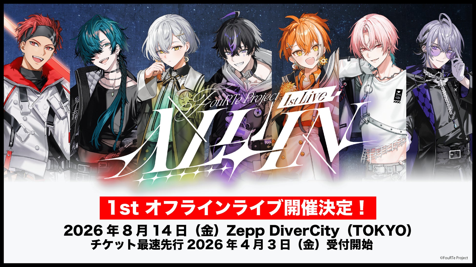 7人組バーチャルアイドルFouRTe Project初のオフラインライブ「FouRTe Project 1st LIVE “ALL IN”」第1弾情報解禁！