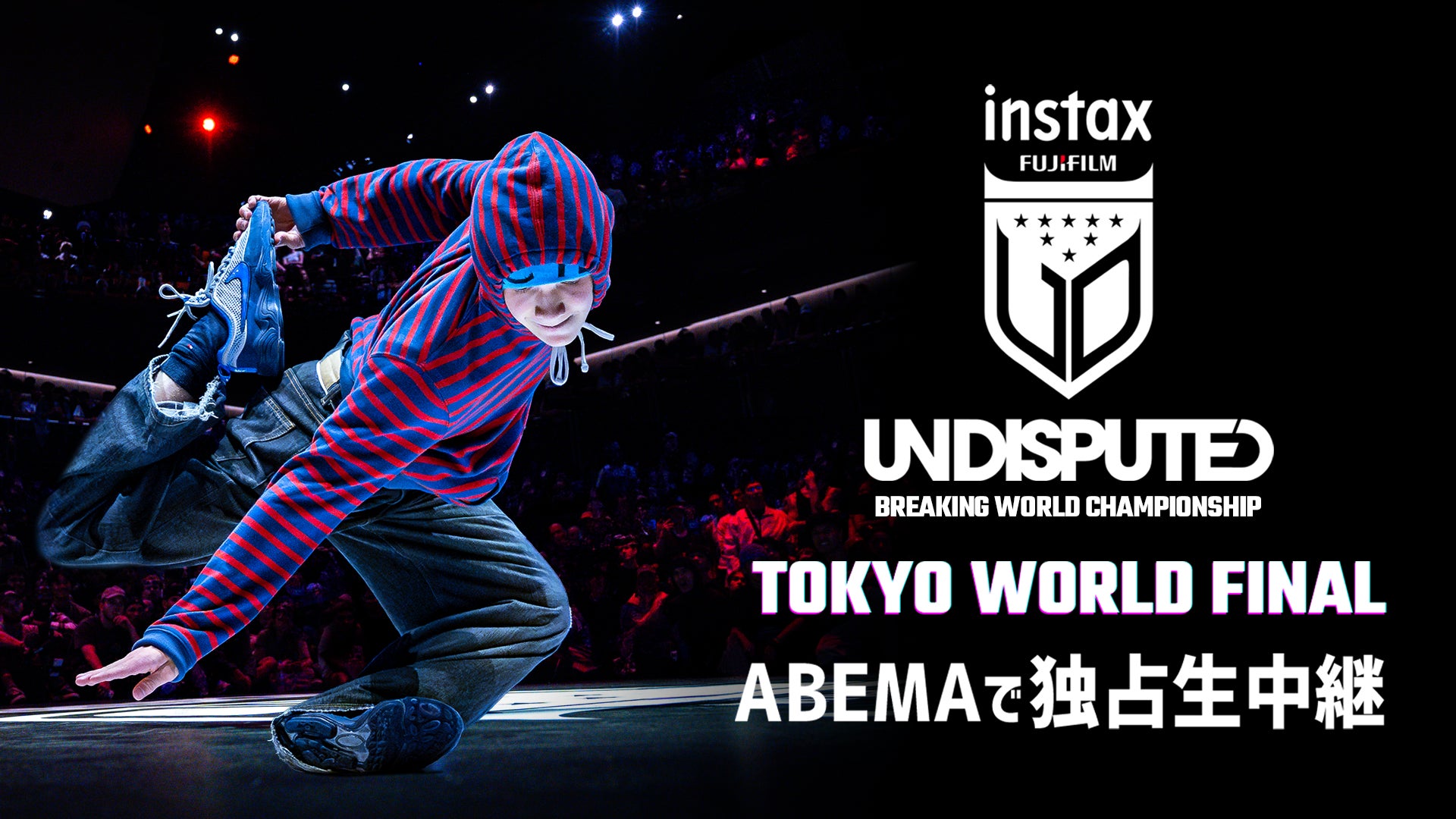 「ABEMA」にて世界のトップブレイカーが集結するブレイキンチャンピオン大会 『「FUJIFILM instax™ Undisputed」Tokyo World Final』の独占生中継が決定