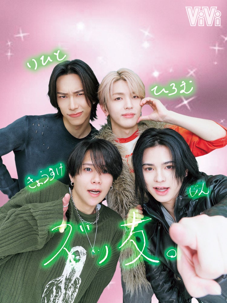 INI 2nd写真集「Viva la vita」発売記念！　ViVi5月号では池﨑理人×髙塚大夢×藤牧京介×松田迅のINIメンバー4人が、5年目の「ズッ友プリ」を撮影。